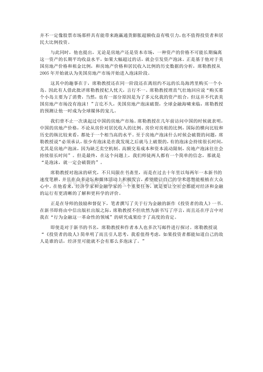 诺贝尔经济学奖席勒教授对中国房地产泡沫的思考.doc_第2页