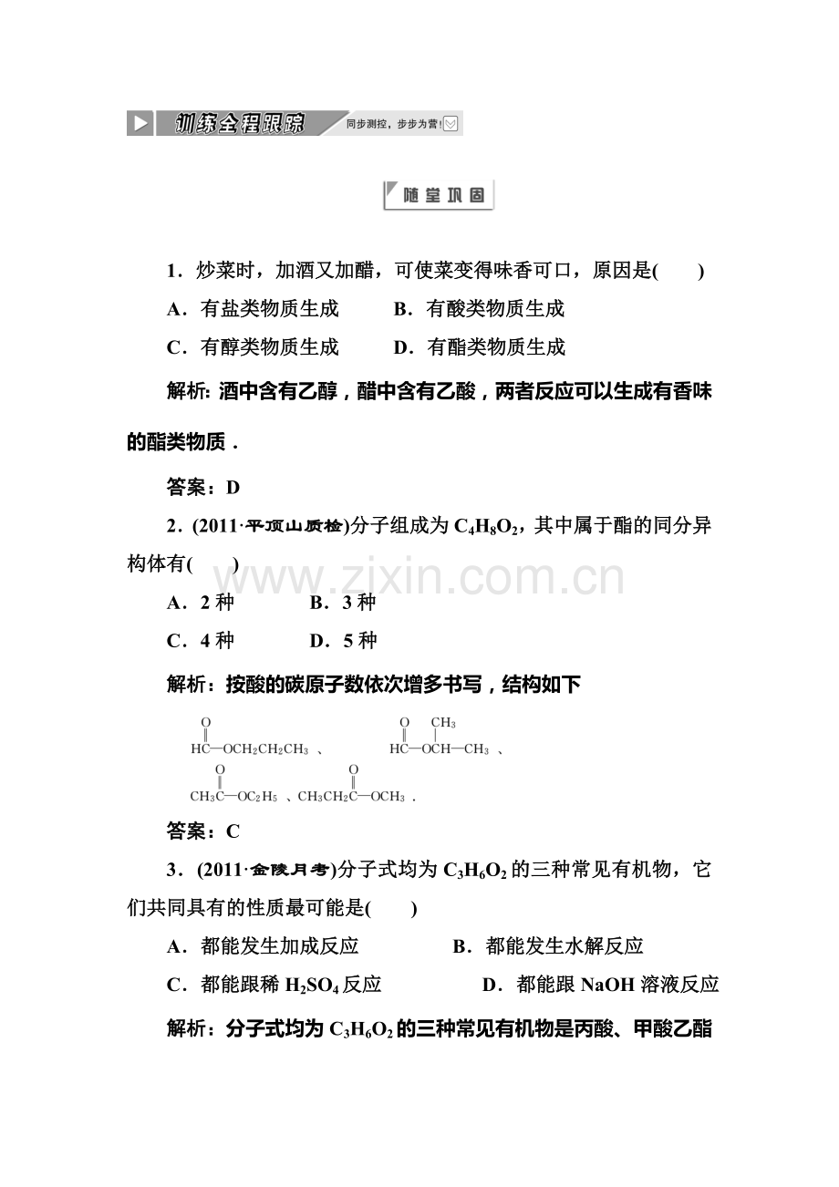 高三化学课时同步复习跟踪检测33.doc_第1页