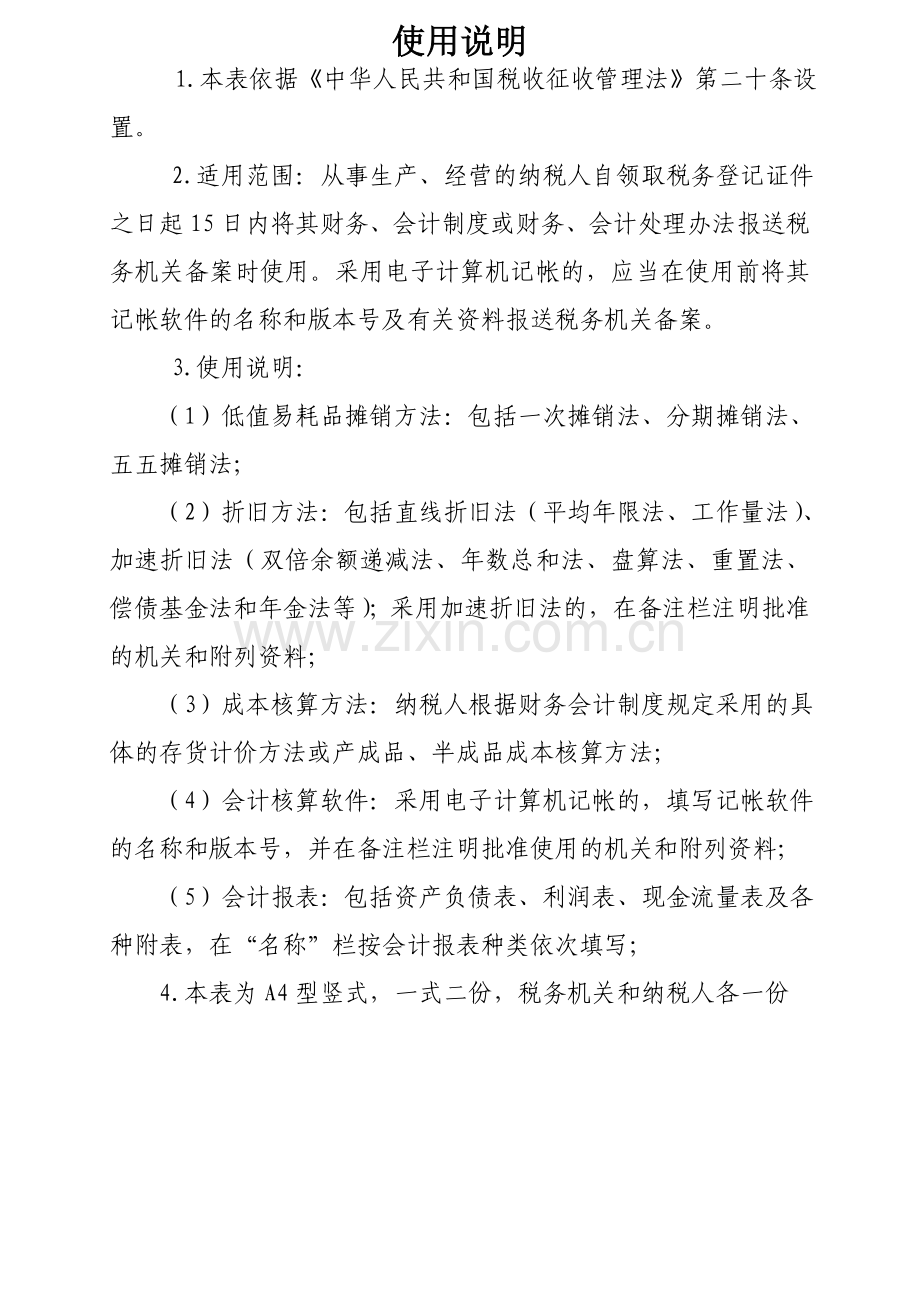 财务会计制度及核算软件备案报告表.doc_第2页