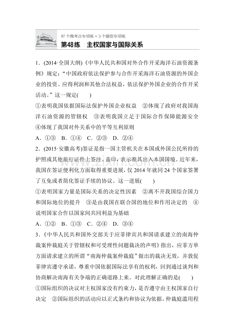 2018届高考政治第一轮复习检测题46.doc_第1页