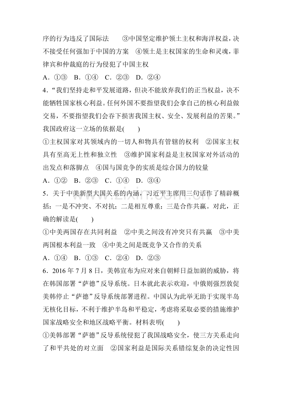 2018届高考政治第一轮复习检测题46.doc_第2页