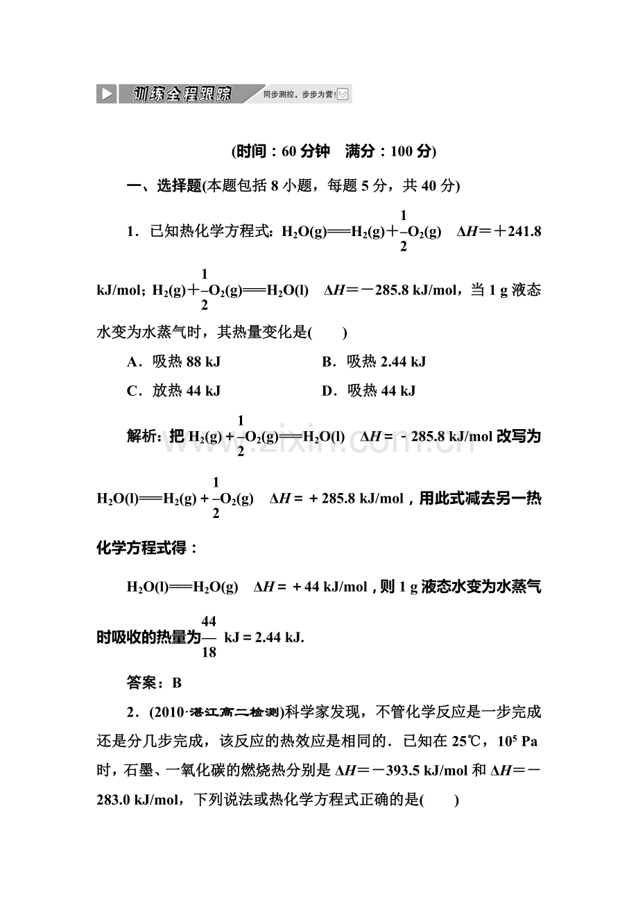 高三化学课时同步复习跟踪检测22.doc_第1页