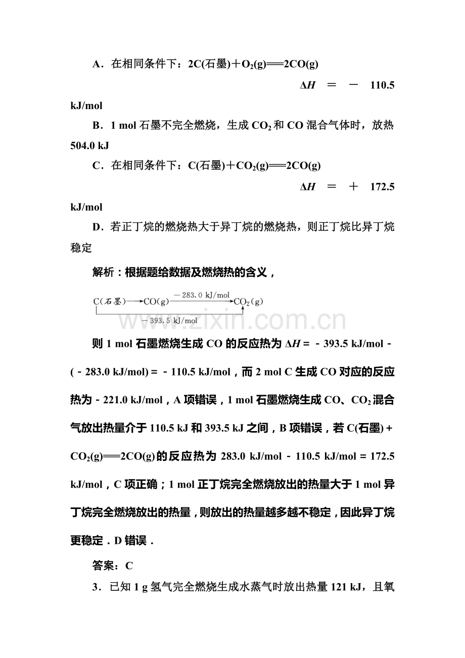 高三化学课时同步复习跟踪检测22.doc_第2页