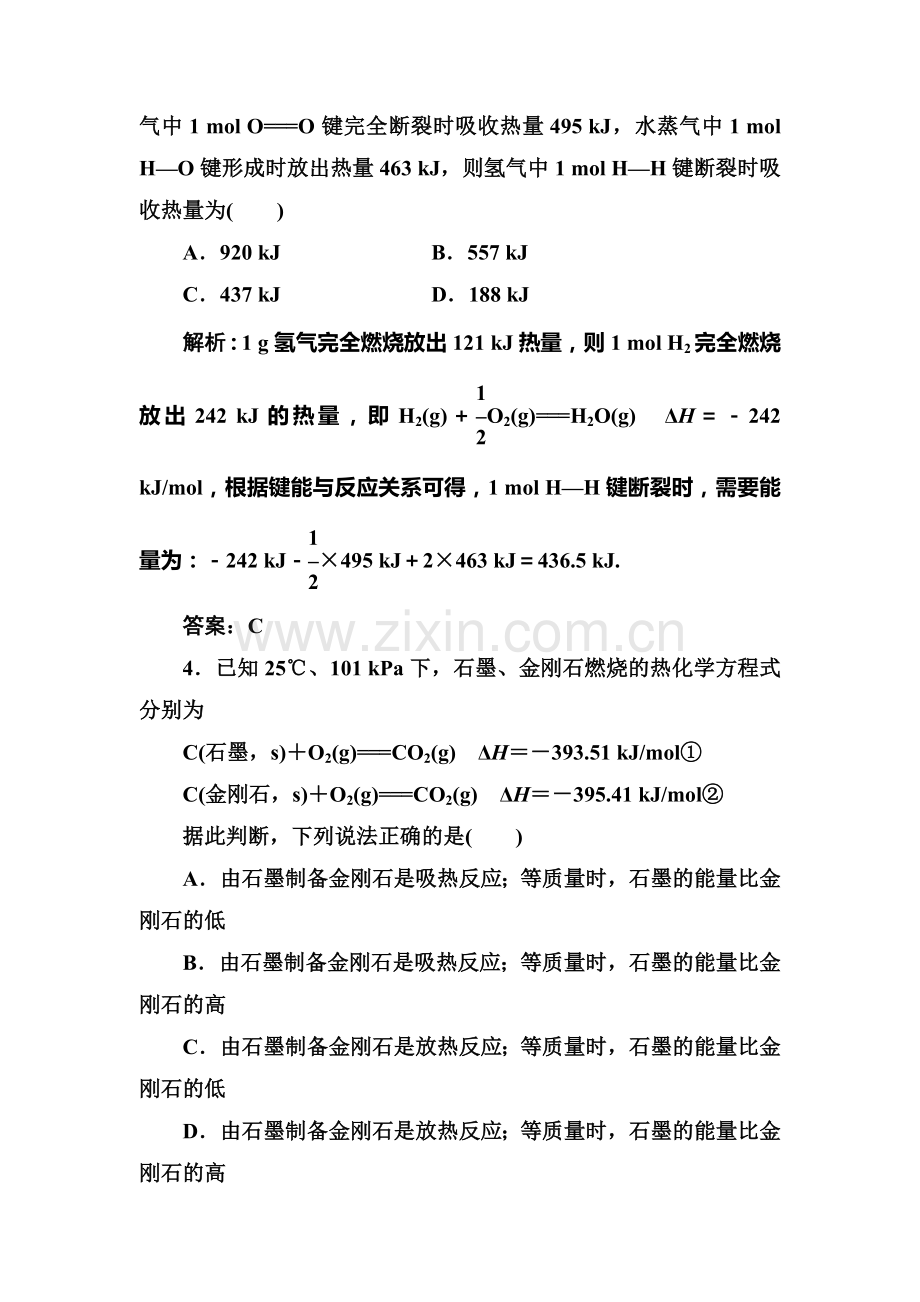 高三化学课时同步复习跟踪检测22.doc_第3页