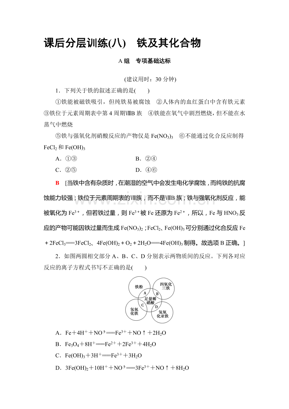 2018届高考化学第一轮复习专题突破训练9.doc_第1页