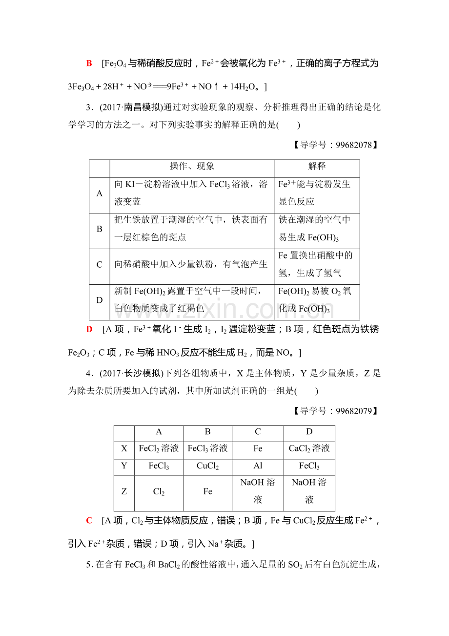 2018届高考化学第一轮复习专题突破训练9.doc_第2页