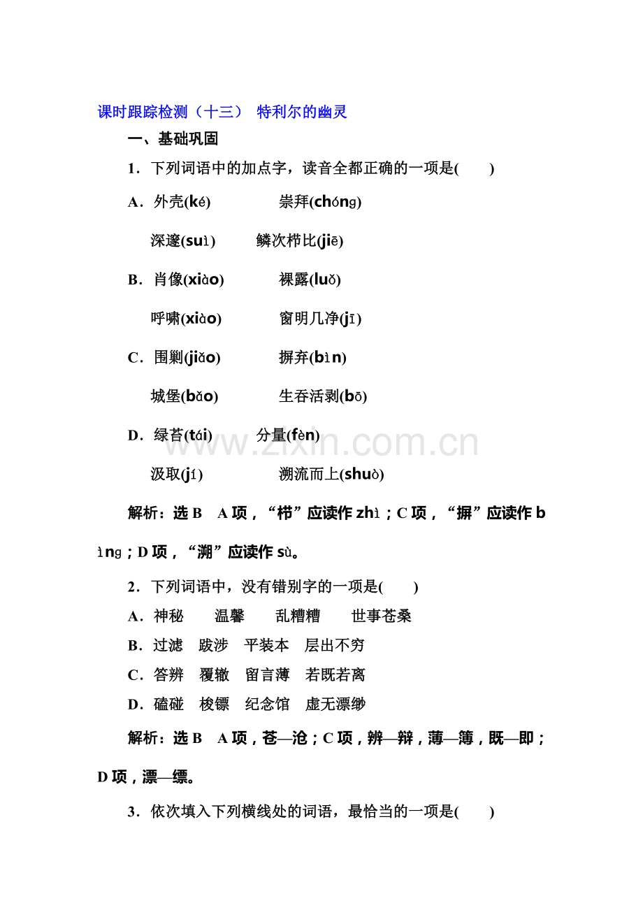 2016-2017学年高二语文下册中国现代诗歌散文欣赏检测13.doc_第1页