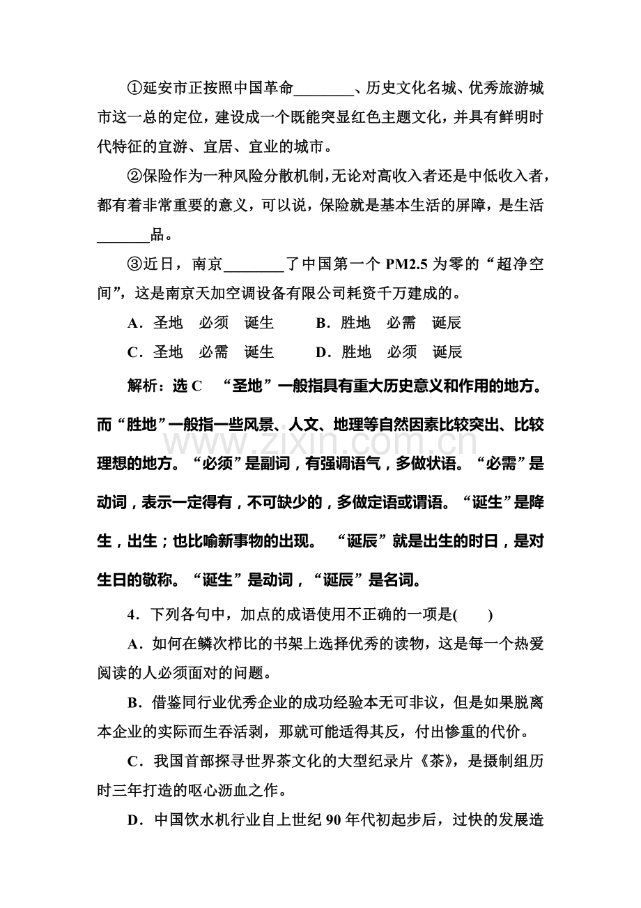 2016-2017学年高二语文下册中国现代诗歌散文欣赏检测13.doc_第2页