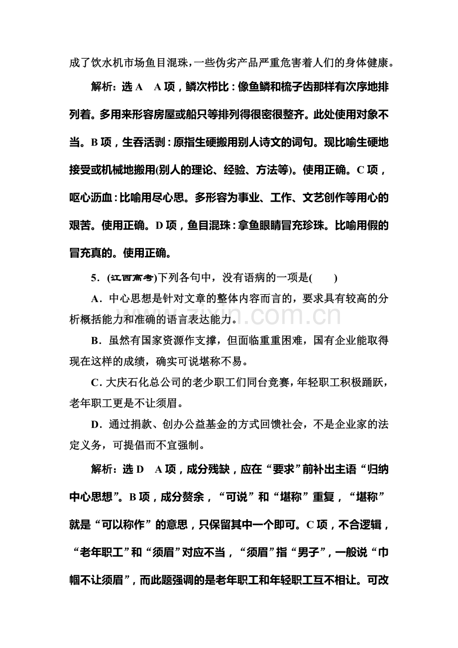 2016-2017学年高二语文下册中国现代诗歌散文欣赏检测13.doc_第3页