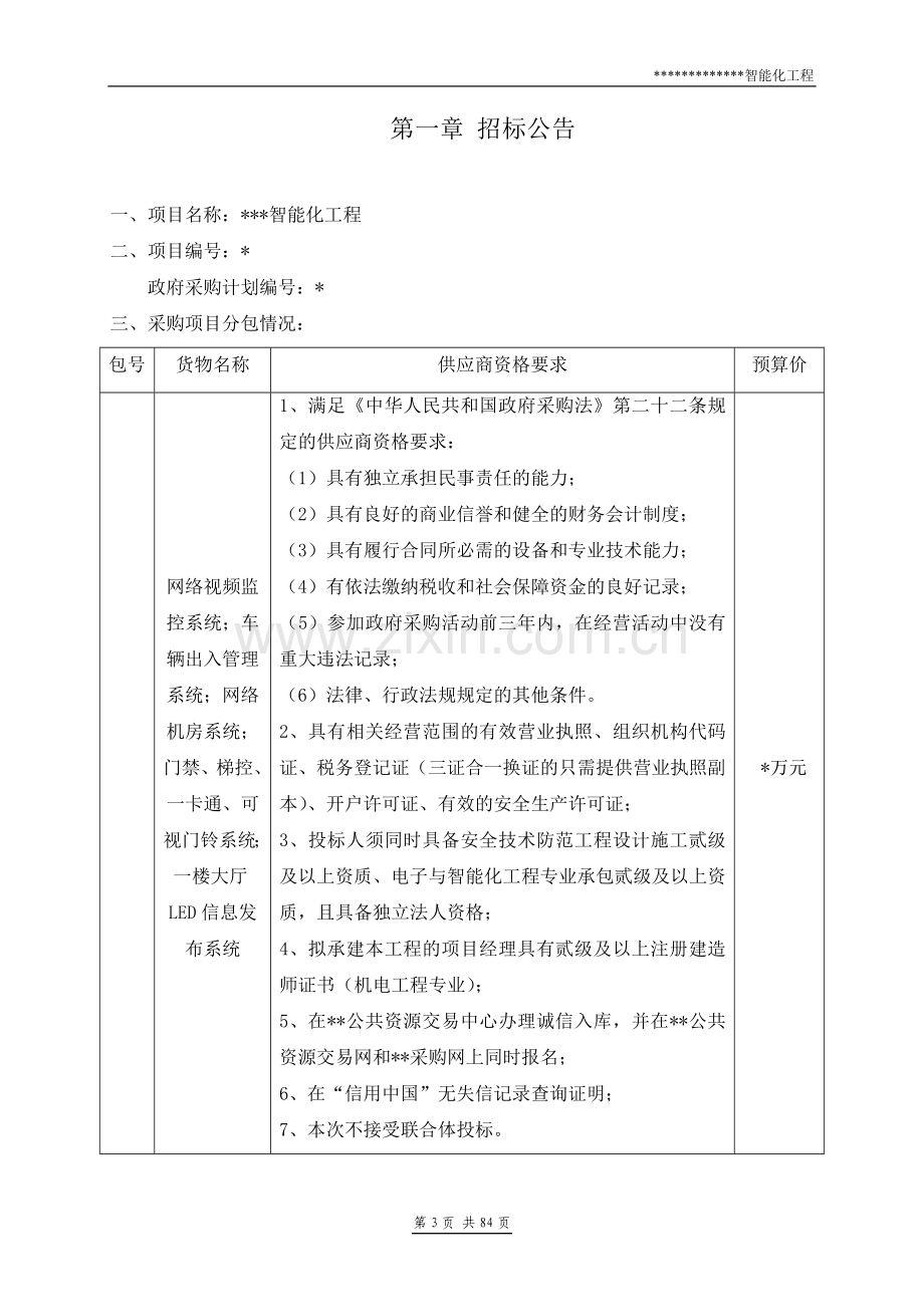 招标文件样本.doc_第3页