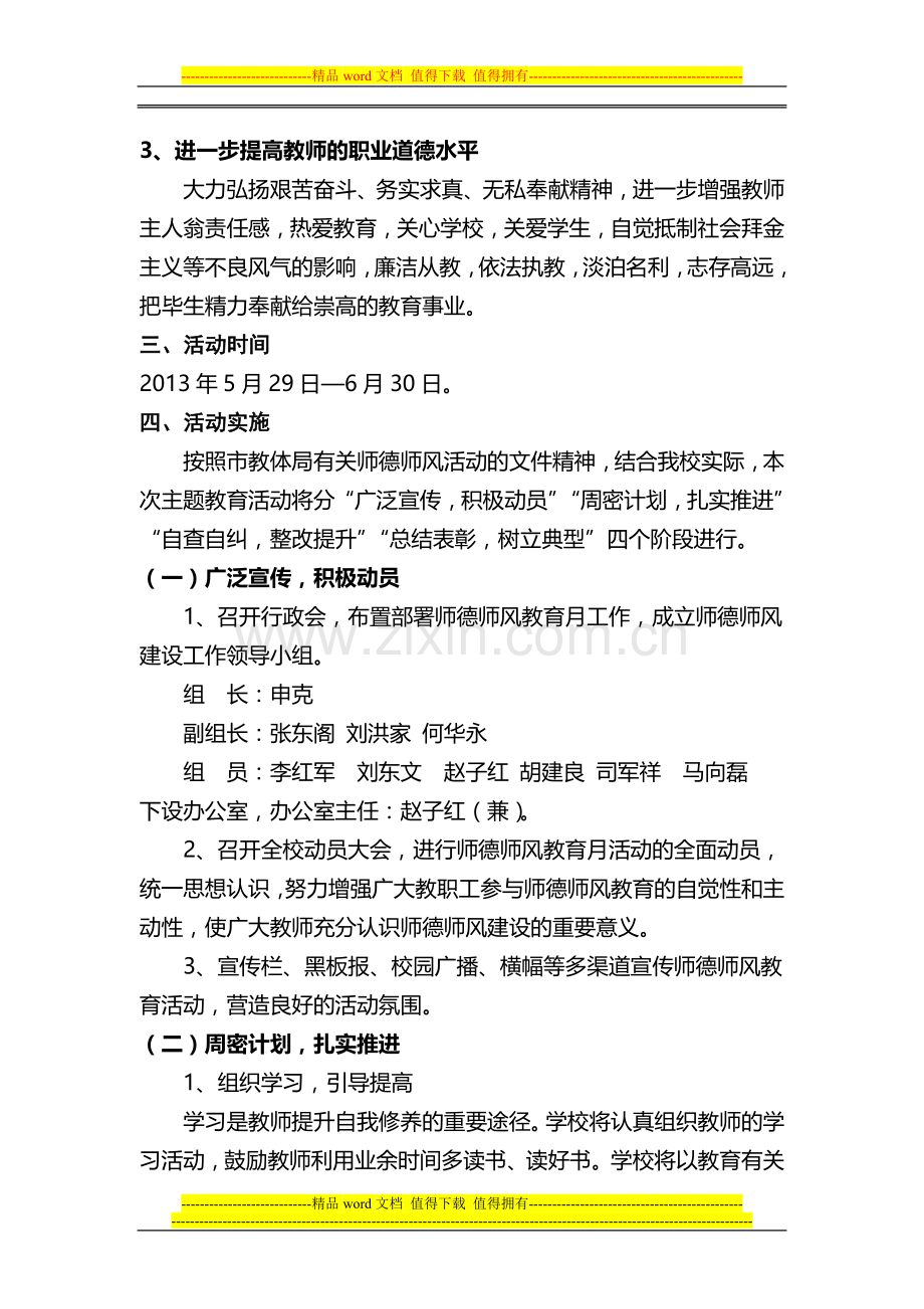 英庄一中2013年师德师风教育月活动实施方案.doc_第2页