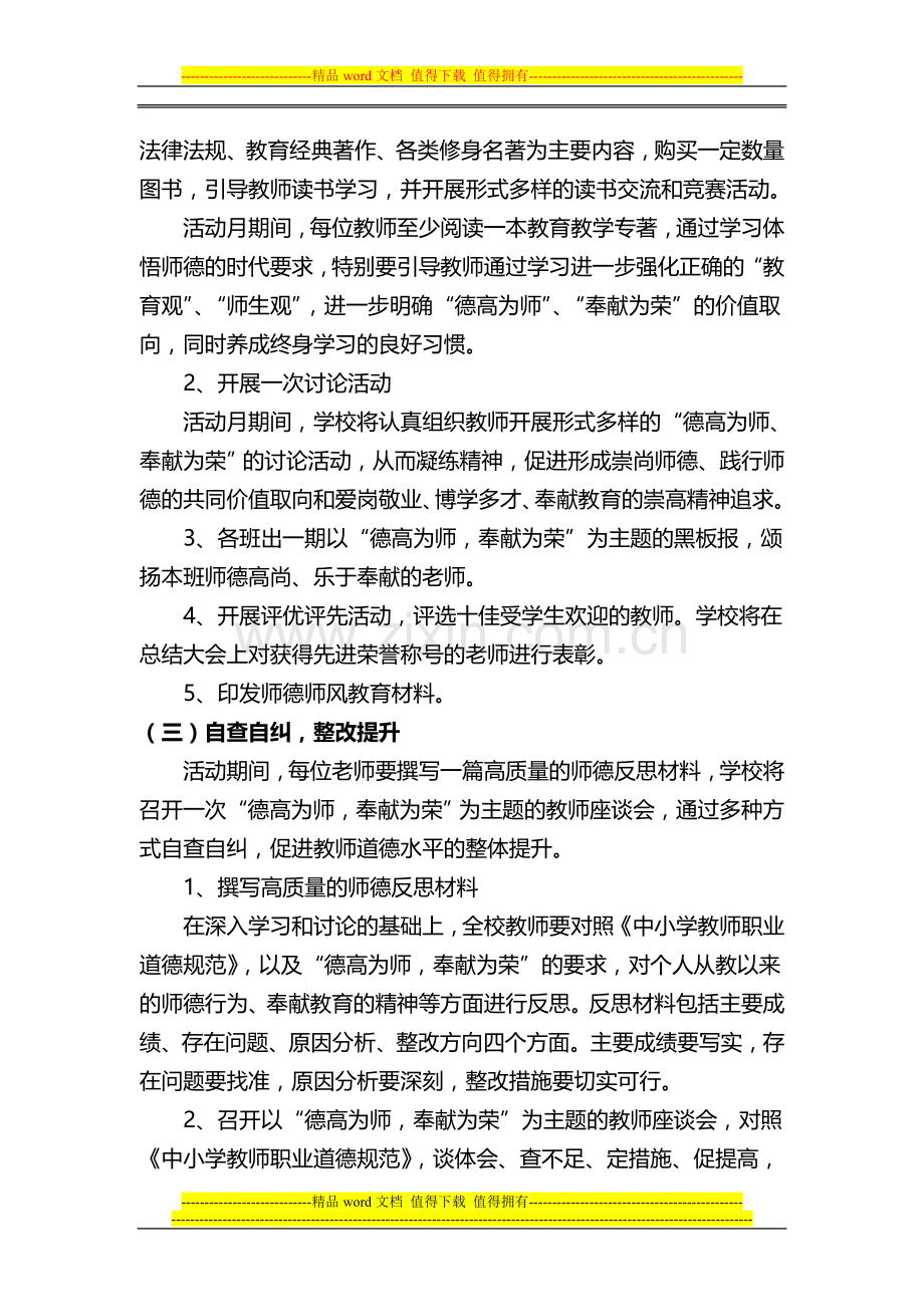 英庄一中2013年师德师风教育月活动实施方案.doc_第3页