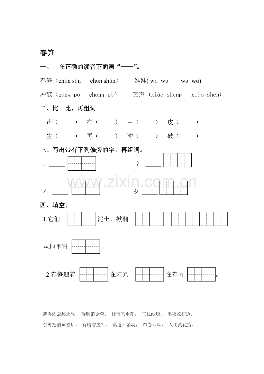 一年级语文春笋同步检测.doc_第1页