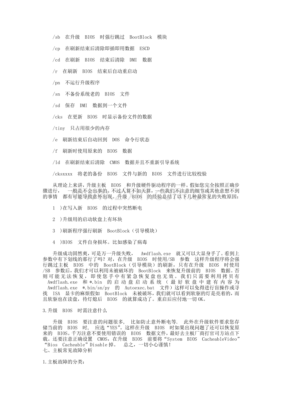 CPU常见故障分析.doc_第3页