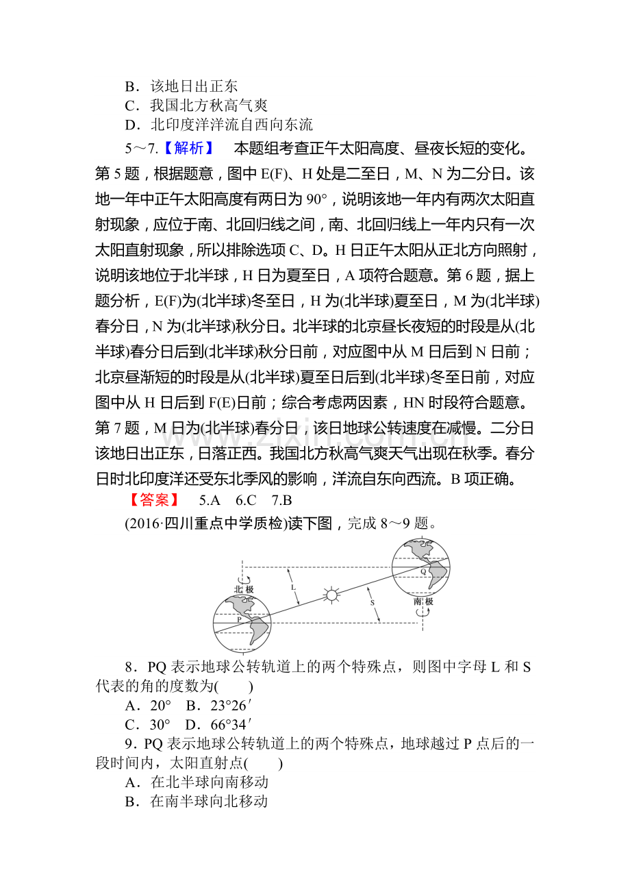 2017届高考地理第一轮课时考点复习作业题5.doc_第3页