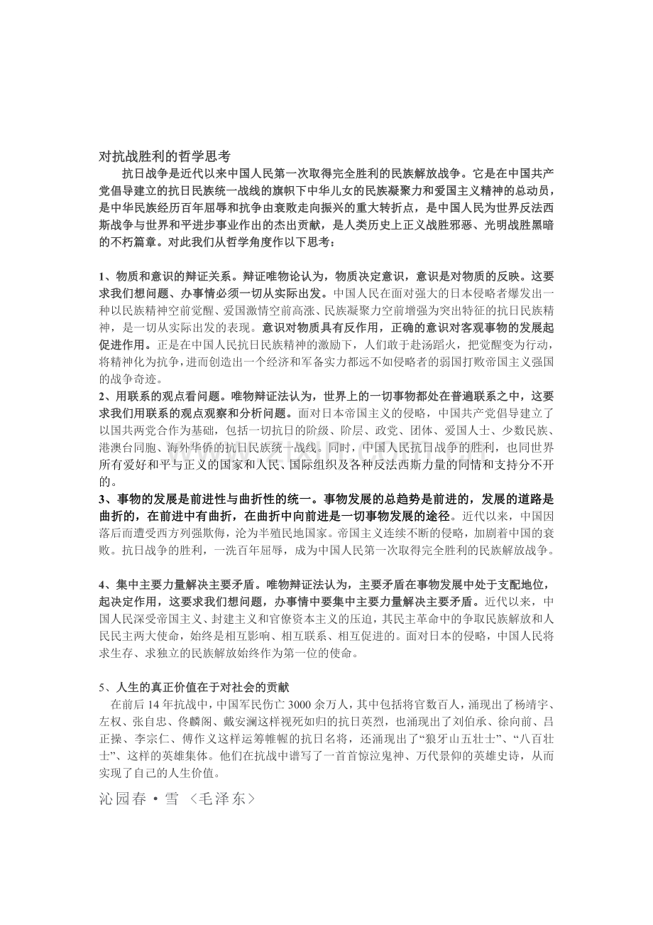 对抗战胜利的哲学思考.doc_第1页