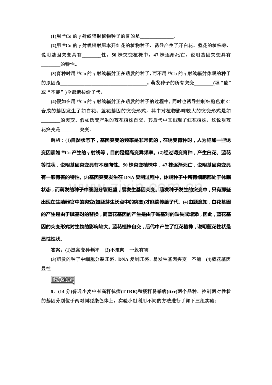 2016-2017学年高一生物下册课时阶段质量检测21.doc_第3页