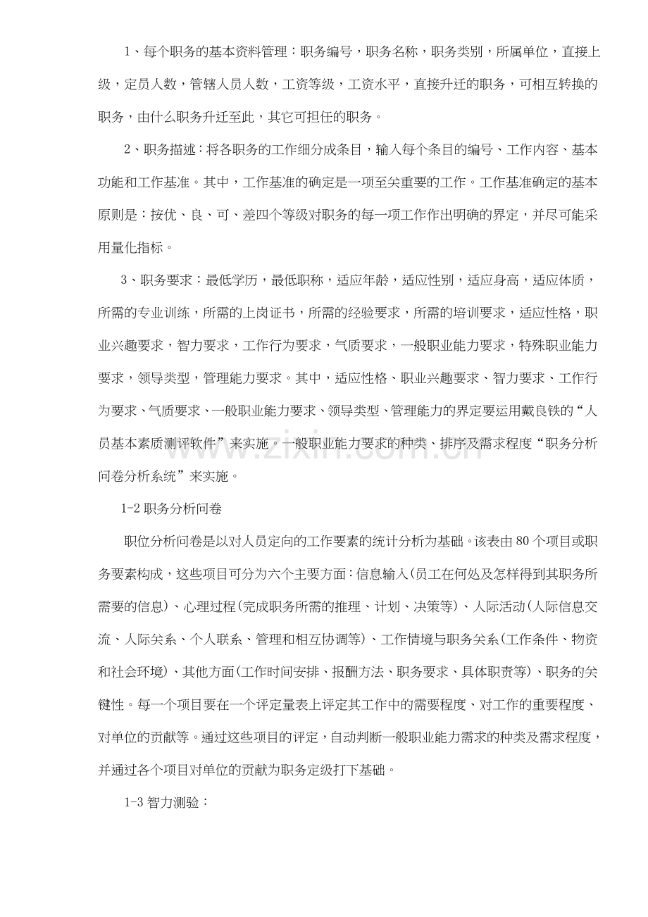 xx公司人力资源管理全面解决方案实施计划(doc-23).doc_第2页