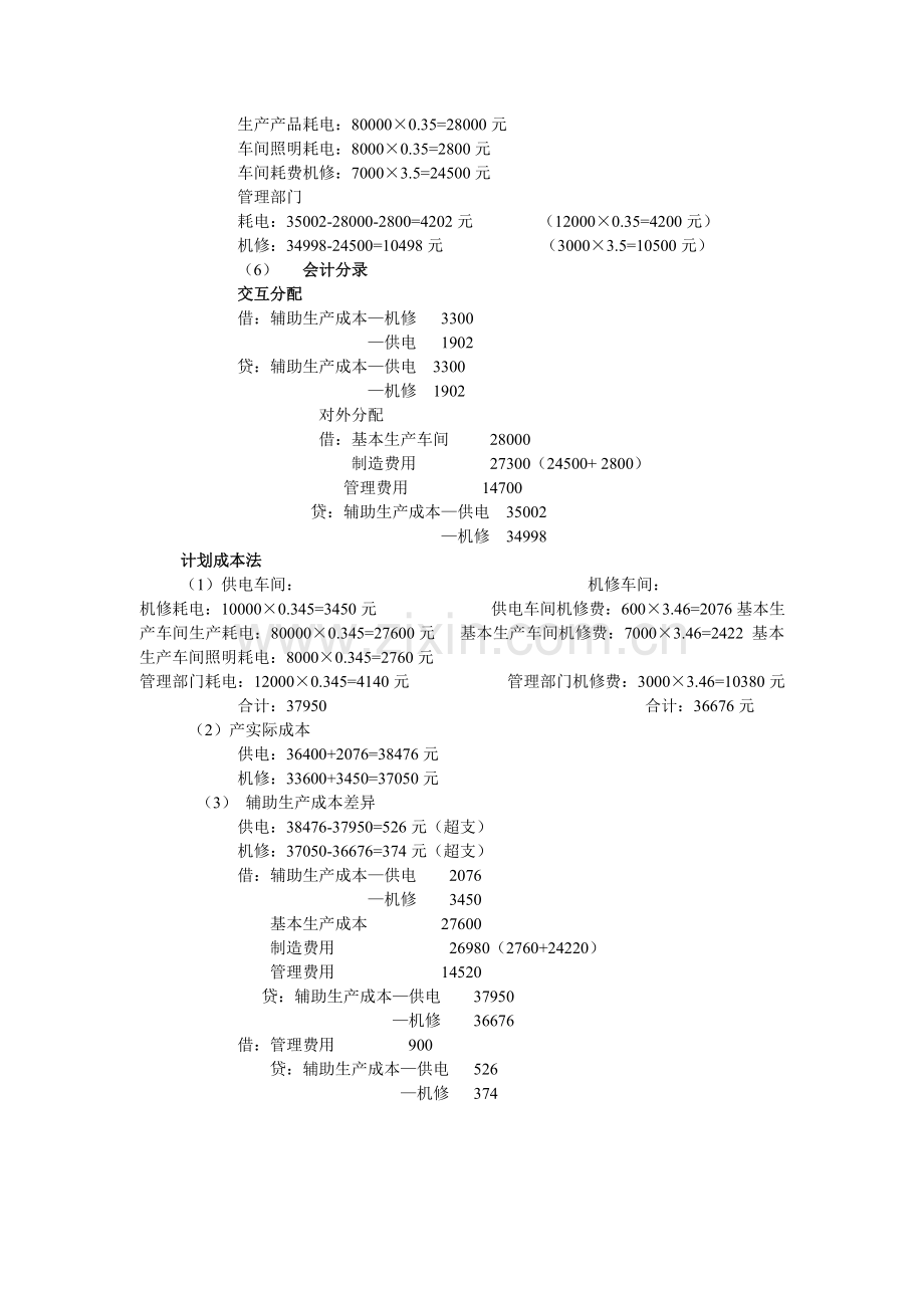 中央电大《成本会计》形成性考核册答案[1].doc_第3页