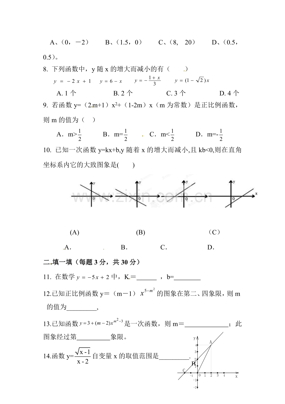 八年级数学上册单元综合测评检测21.doc_第2页