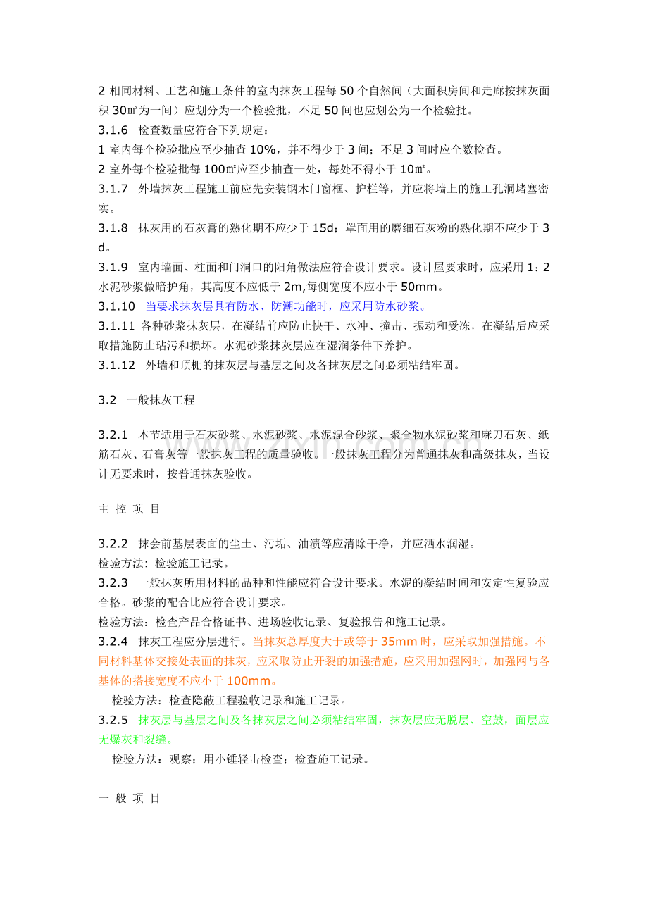 土建规范标准--建筑装饰装修工程质量验收规范.doc_第3页