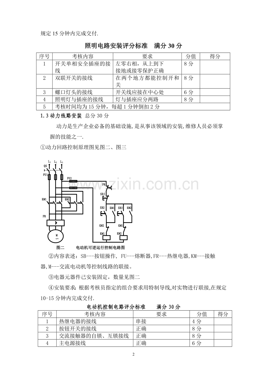 电工实操考核标准.doc_第3页