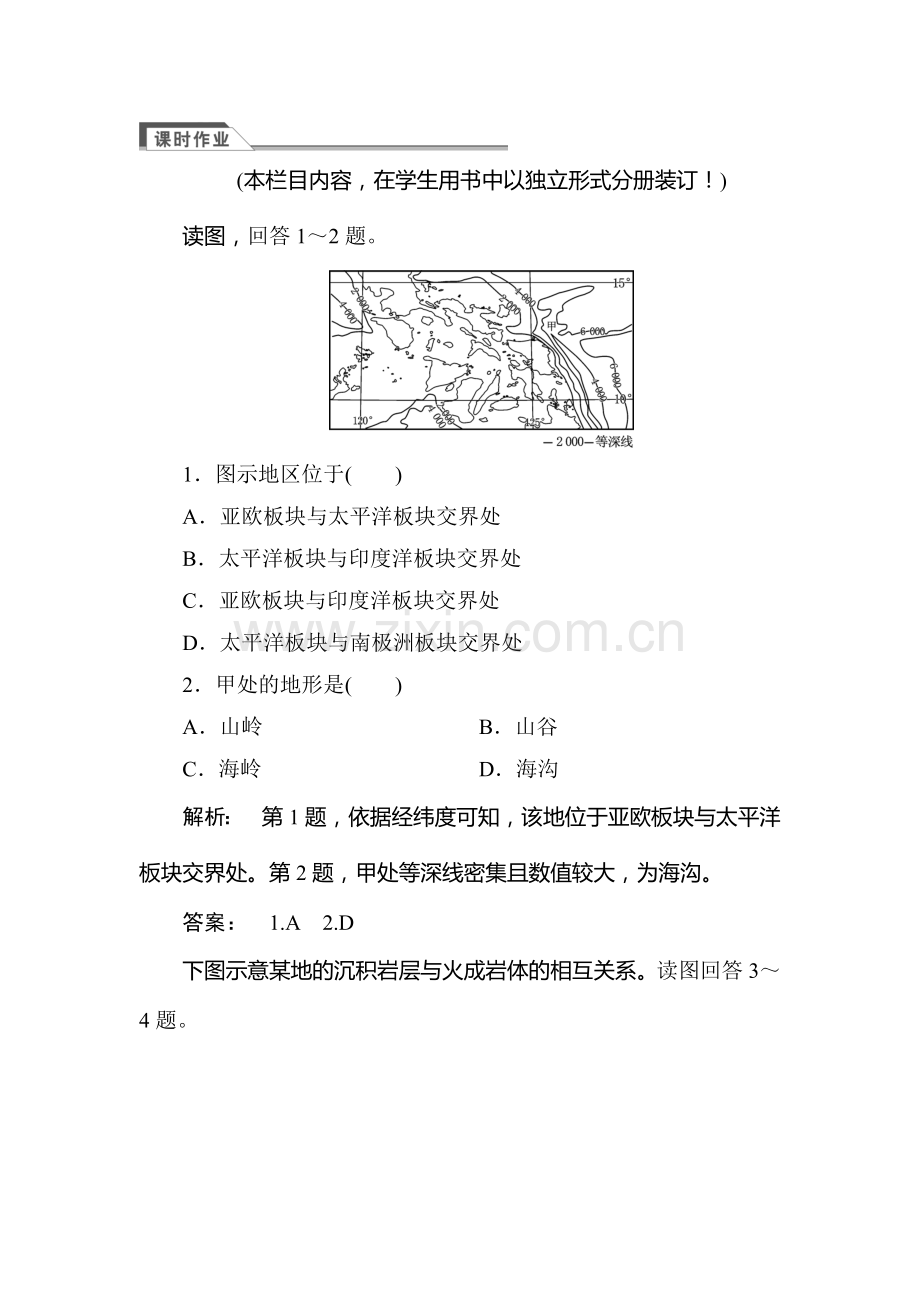 2017-2018学年高一地理上册课时能力测评试题45.doc_第1页