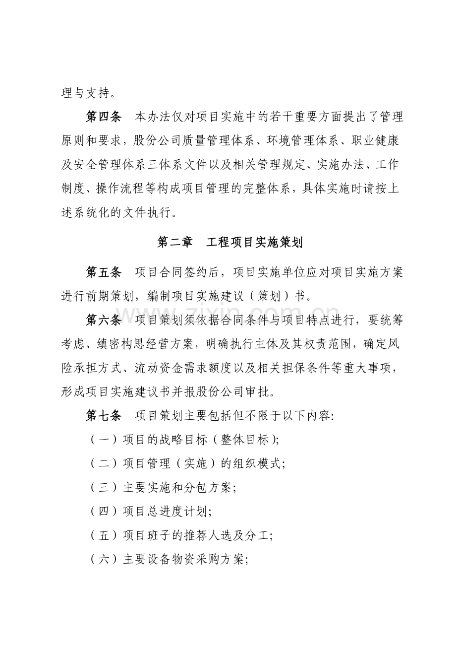 中国水利水电建设股份有限公司国外在建工程项目管理办法.doc_第2页