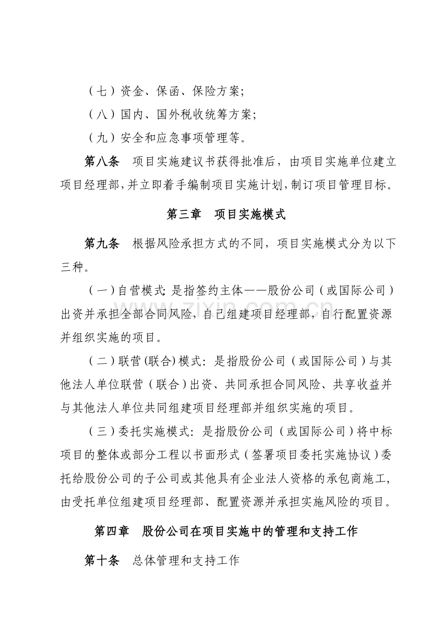 中国水利水电建设股份有限公司国外在建工程项目管理办法.doc_第3页