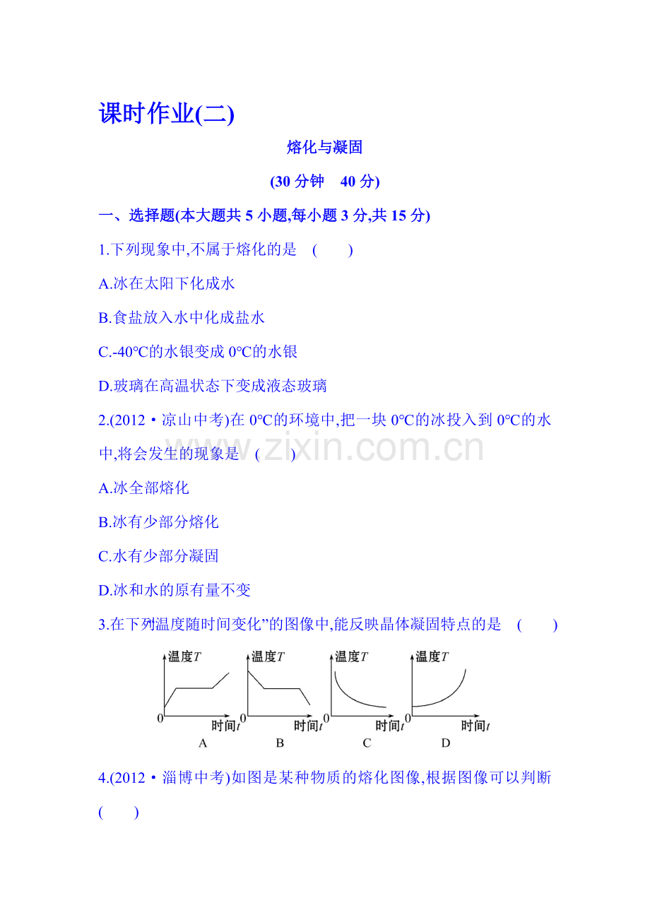 九年级物理上学期课时课堂精练习题21.doc_第1页