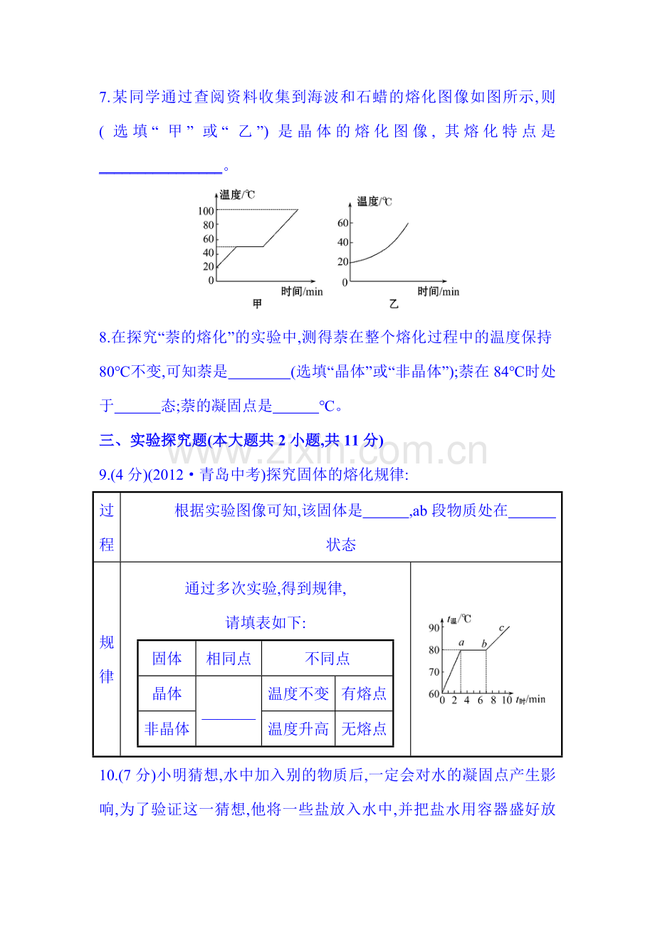 九年级物理上学期课时课堂精练习题21.doc_第3页