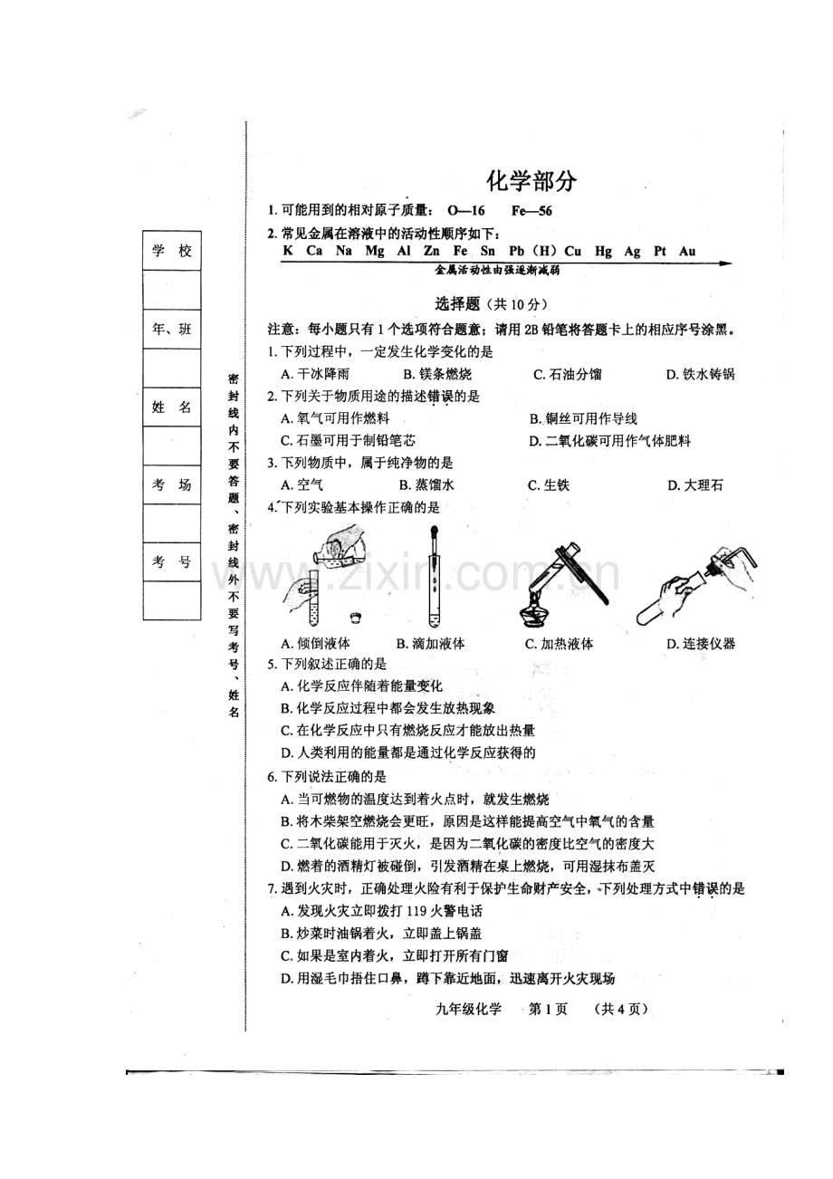 2018届九年级化学上学期期末检测试题16.doc_第2页