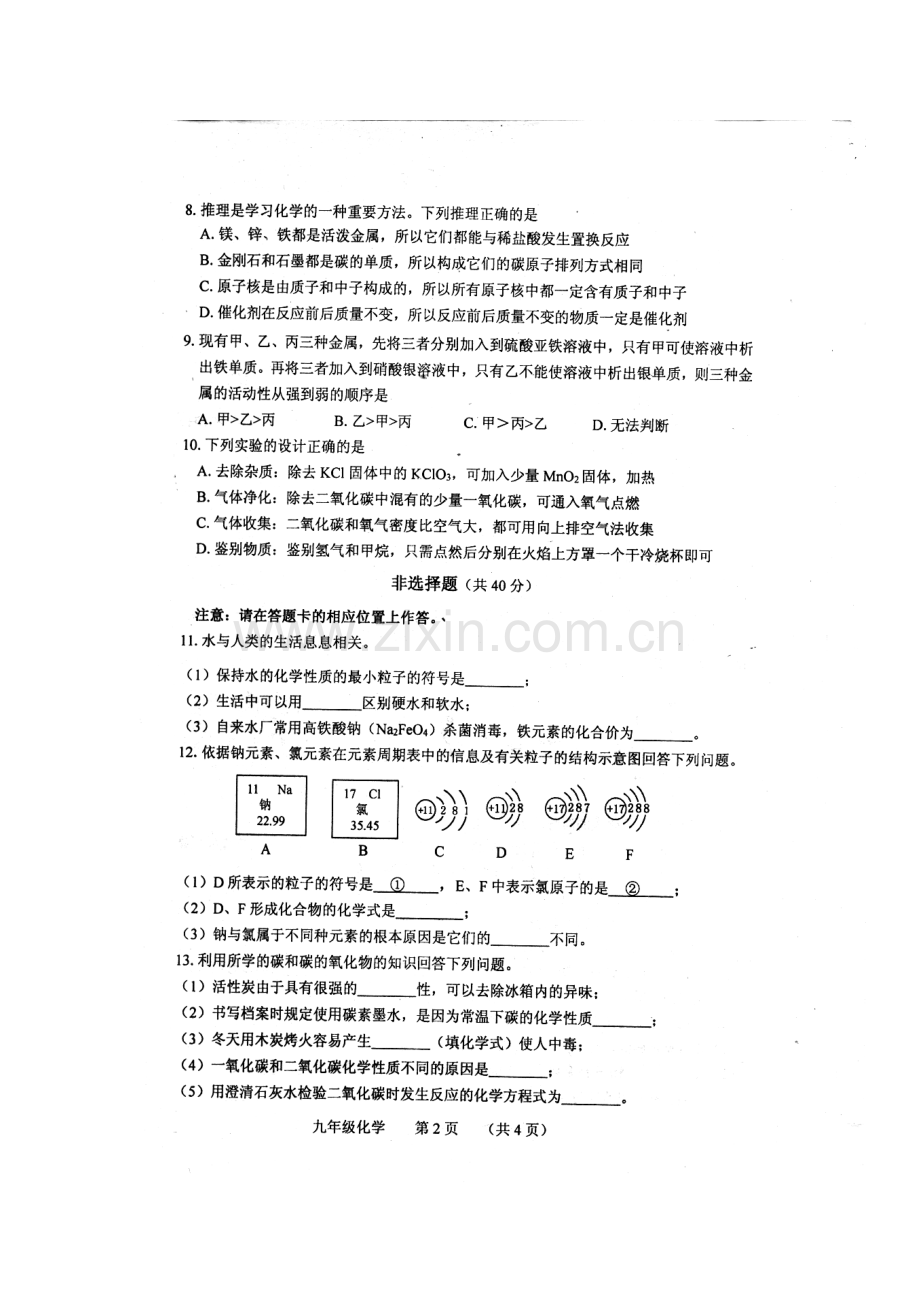 2018届九年级化学上学期期末检测试题16.doc_第3页