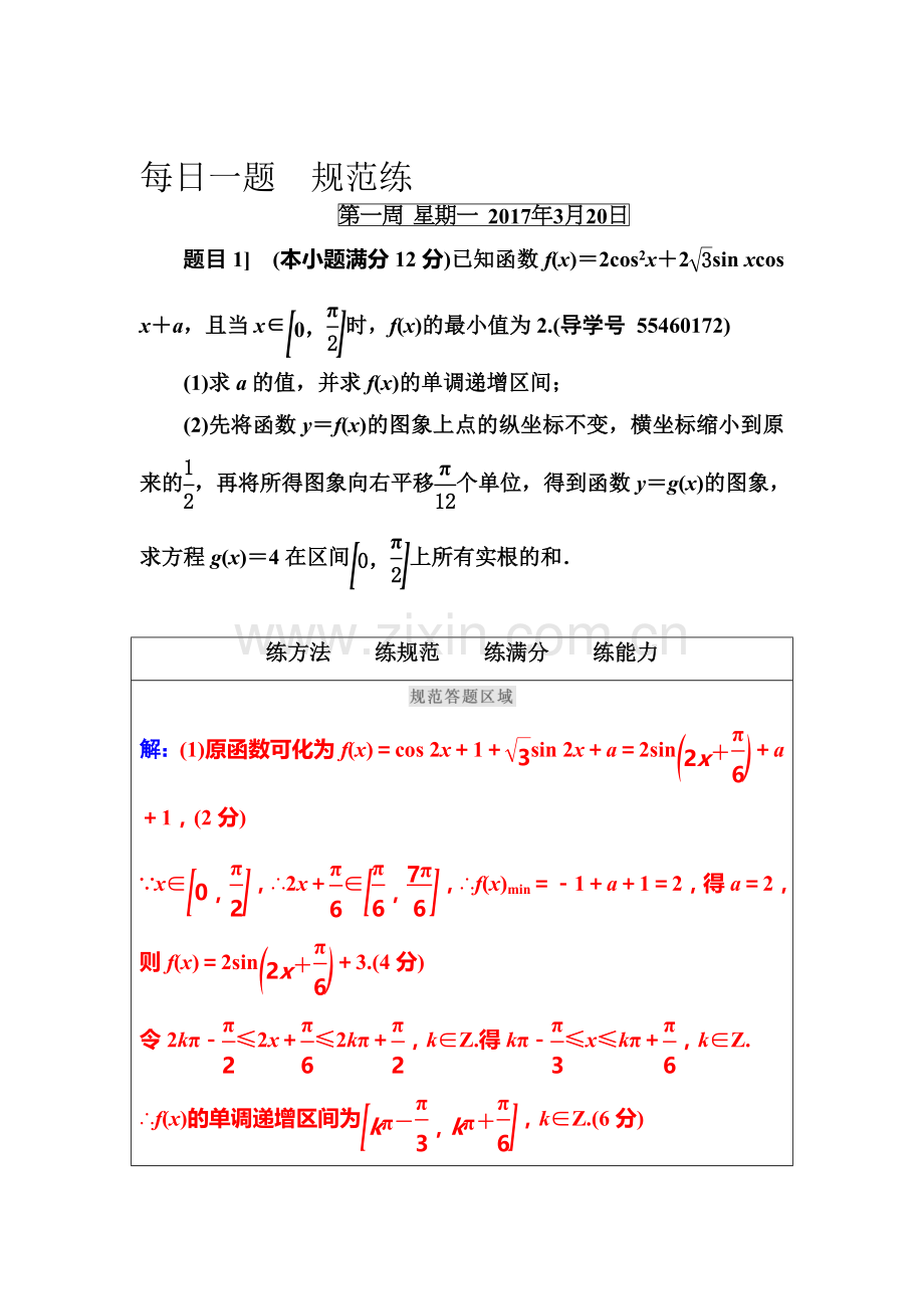 2017届高考理科数学第二轮专题复习检测20.doc_第1页