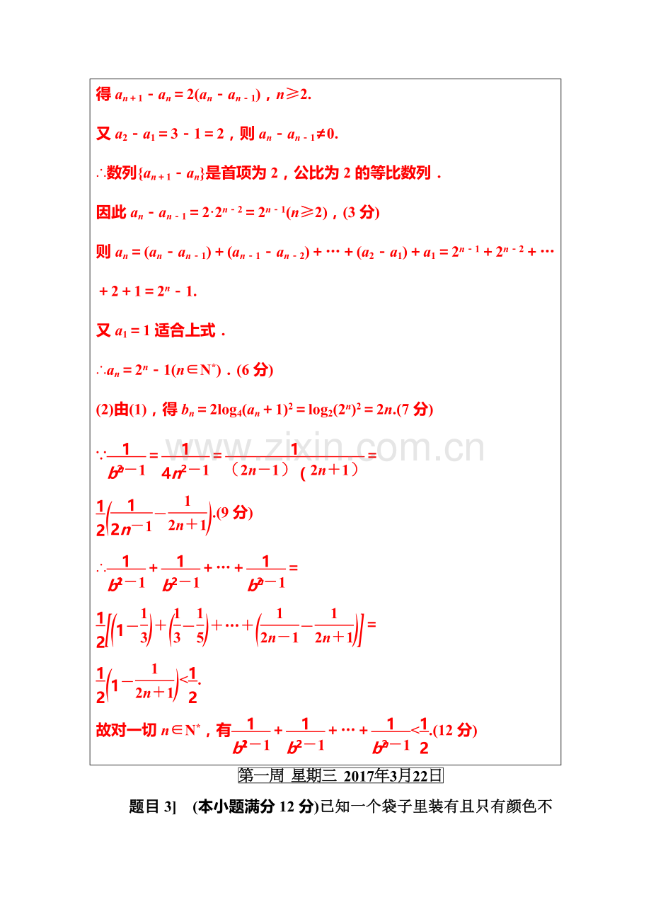 2017届高考理科数学第二轮专题复习检测20.doc_第3页