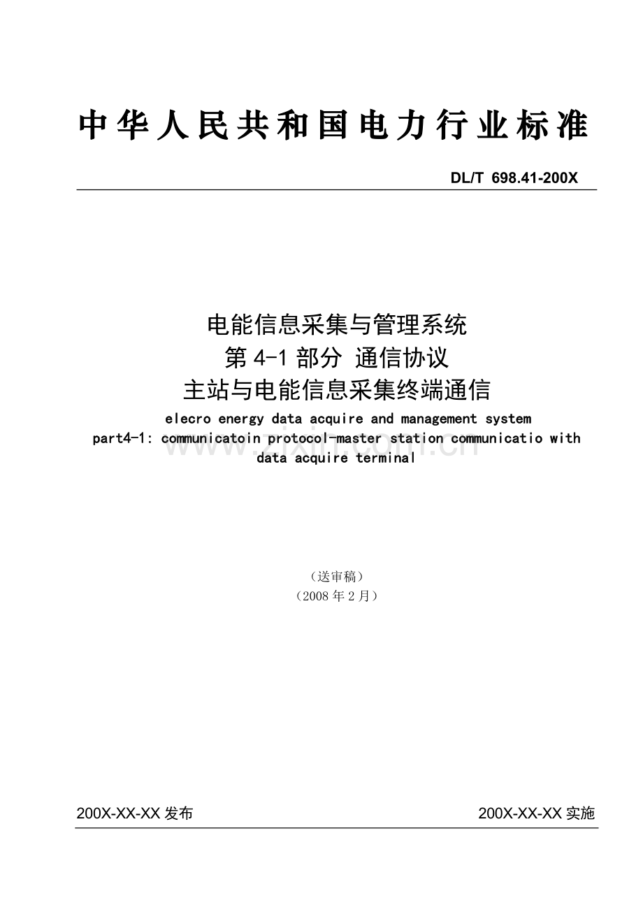 DL698.41主站通信协议(送审稿)080206.doc_第1页