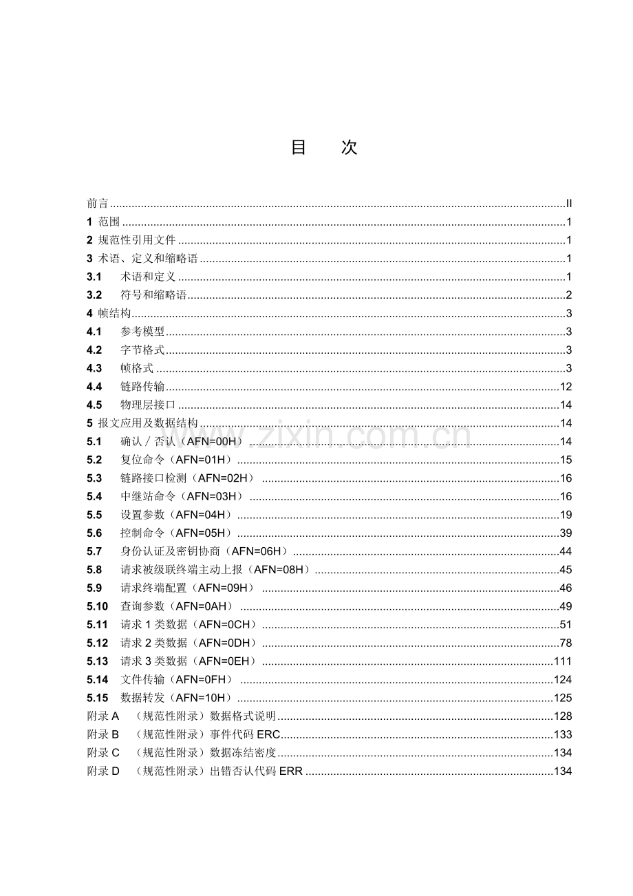 DL698.41主站通信协议(送审稿)080206.doc_第3页