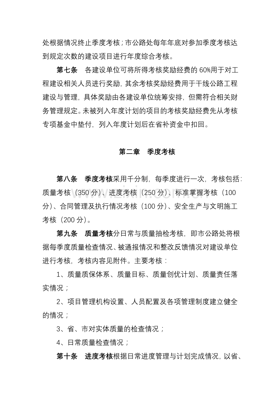 扬州市干线公路建设考核实施细则(暂行).doc_第2页