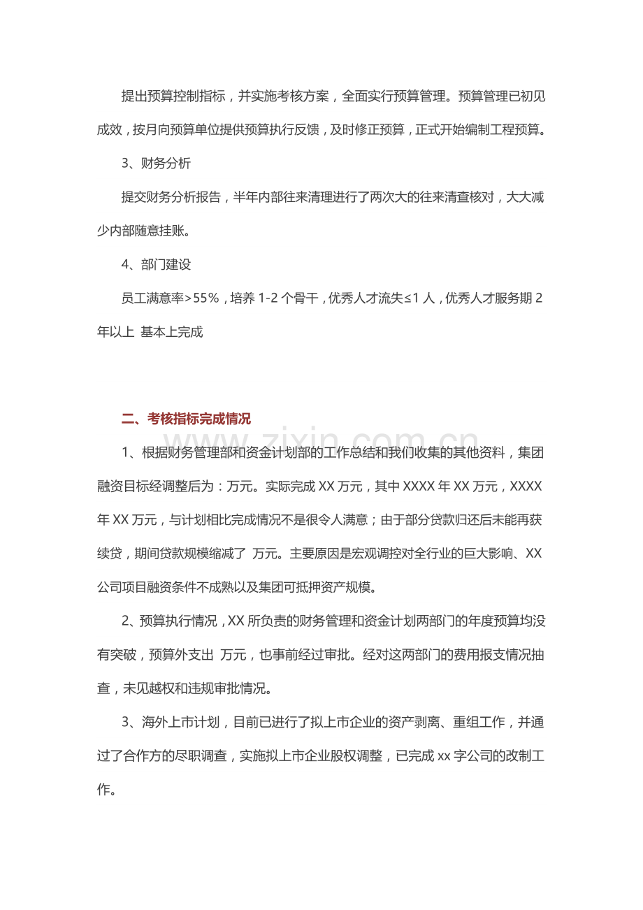 某财务总监的离任经济责任审计报告(实战).doc_第2页