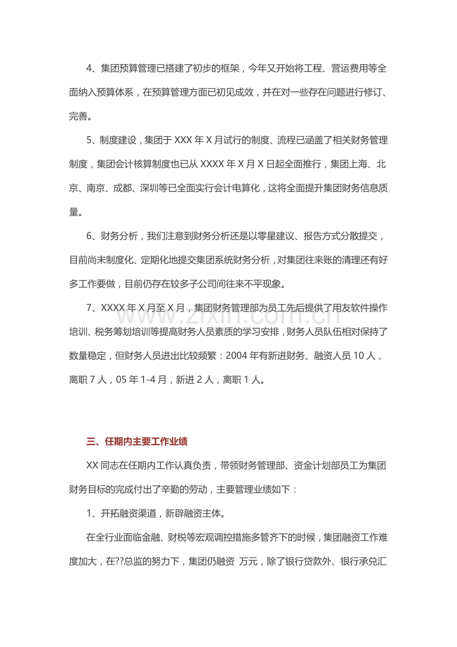 某财务总监的离任经济责任审计报告(实战).doc_第3页