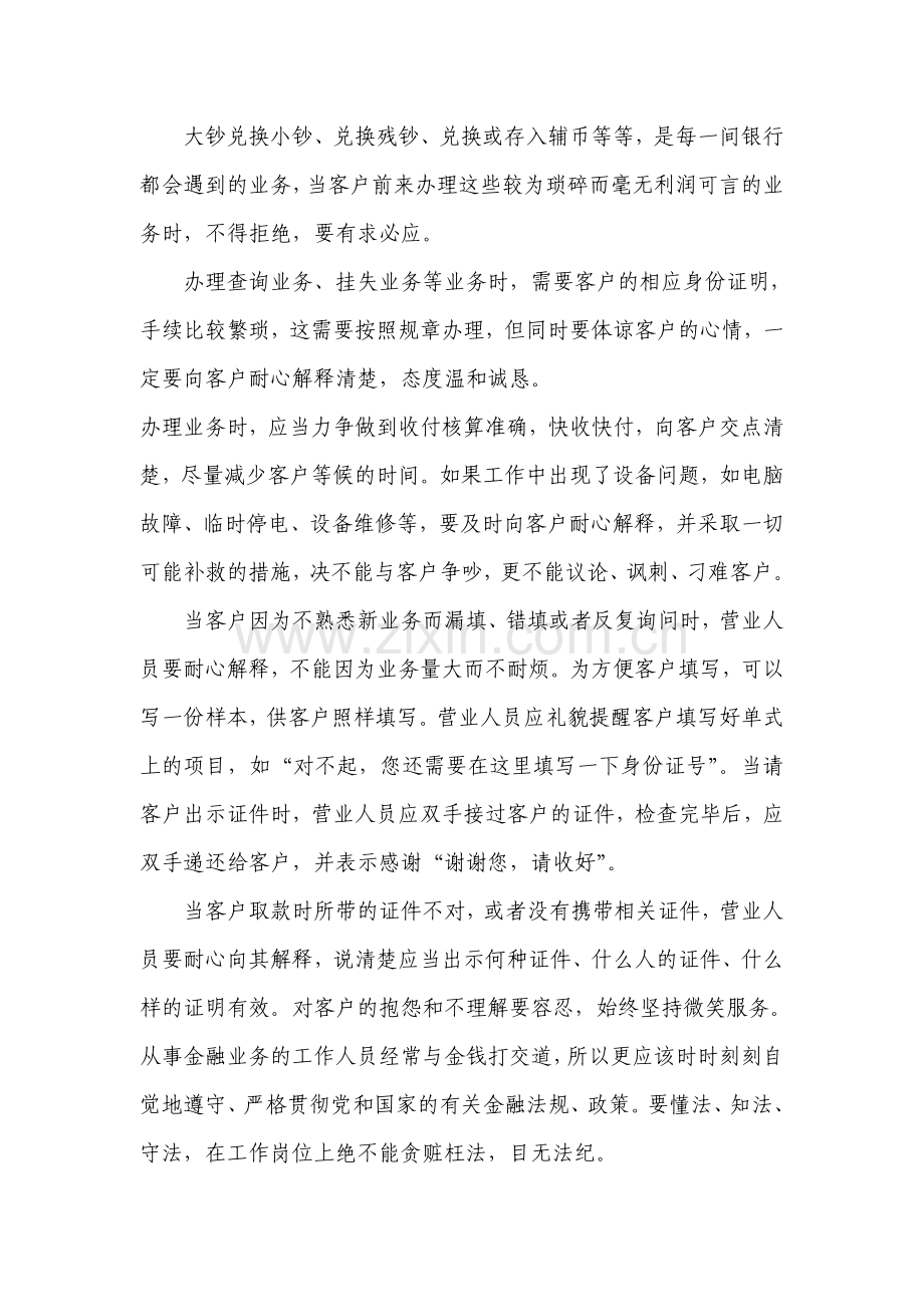 邮政储蓄业务营业服务礼仪规范.doc_第2页