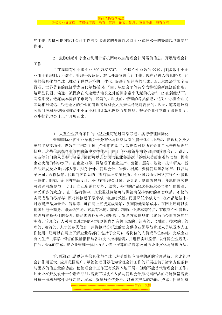 我国管理会计工作存在的问题及对策.doc_第2页