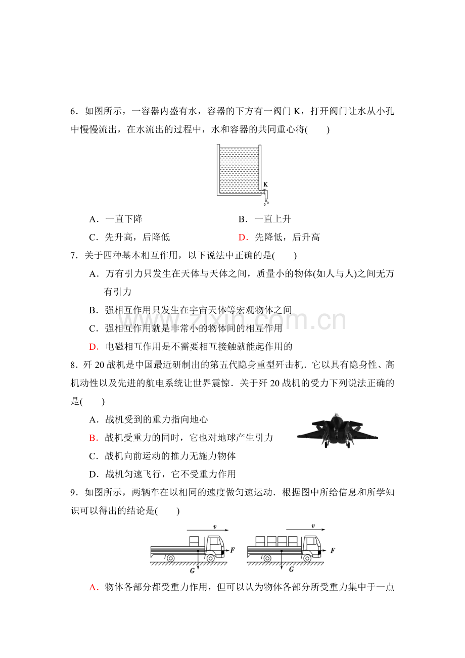 2017-2018学年高一物理上学期双基调研检测12.doc_第2页