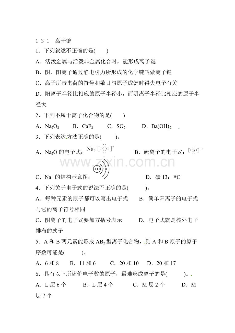 2017-2018学年高一化学下学期课时测试10.doc_第1页