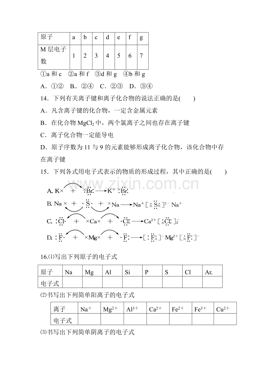 2017-2018学年高一化学下学期课时测试10.doc_第3页