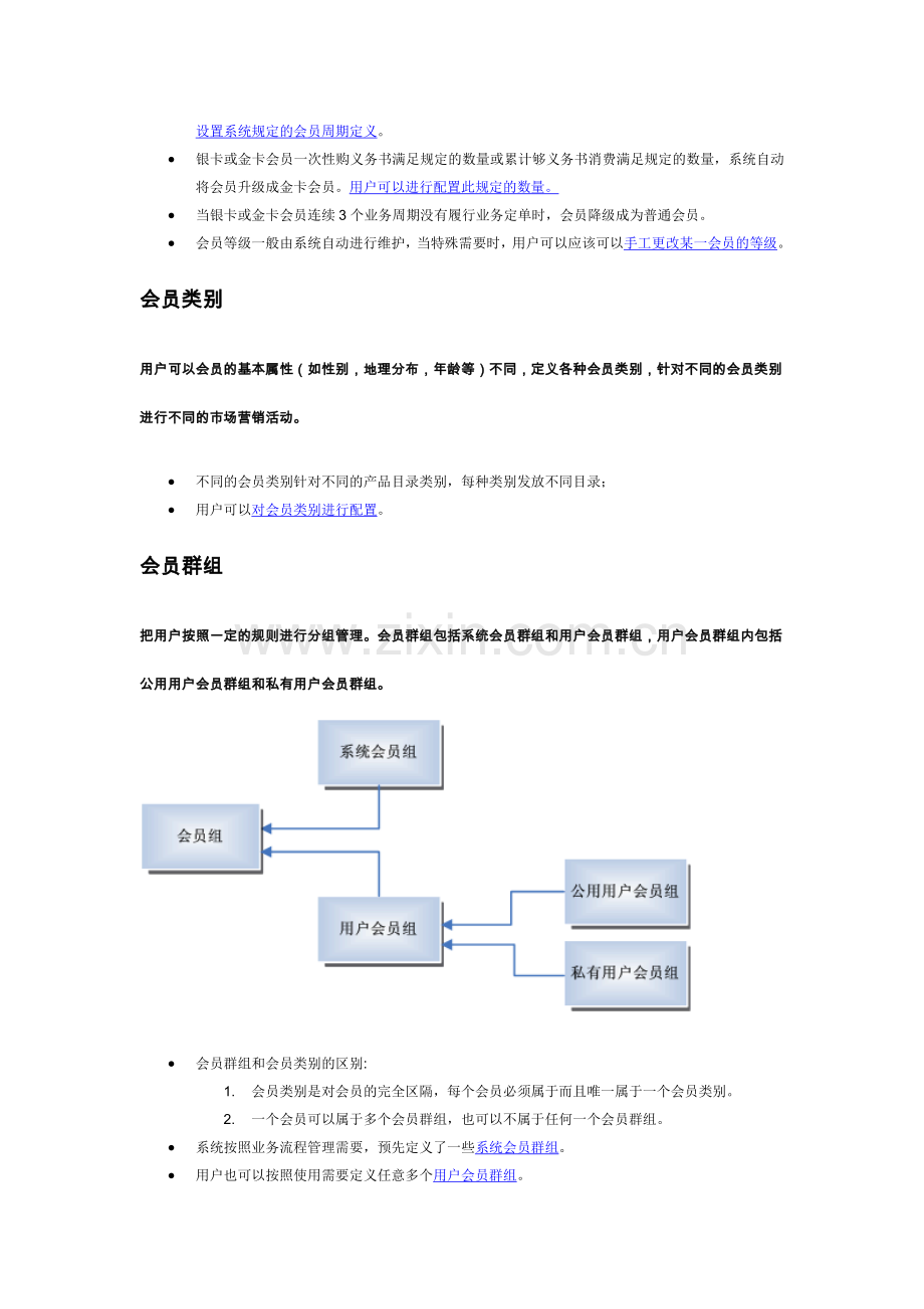 CRM商业规则和业务流程.doc_第3页