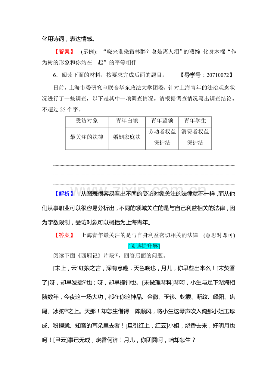 2017-2018学年高二语文上学期学业测评检测3.doc_第3页