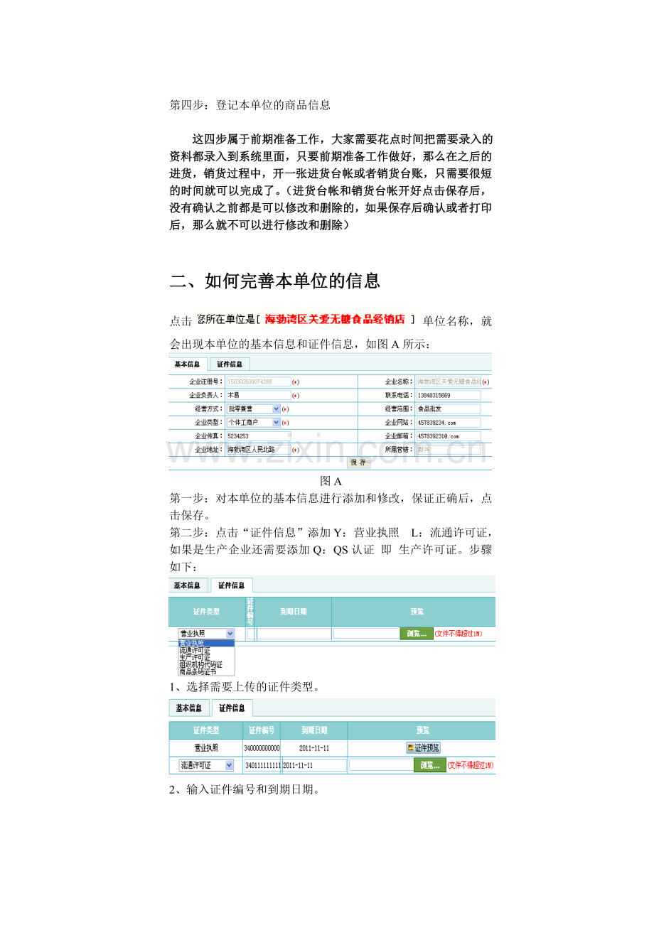 用户操作流程操作手册.doc_第2页