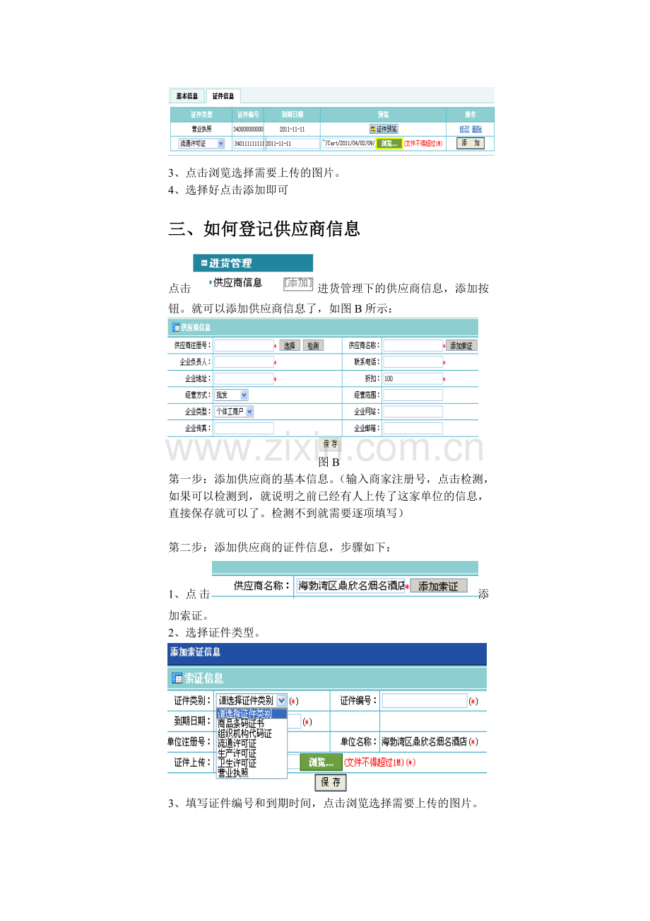 用户操作流程操作手册.doc_第3页