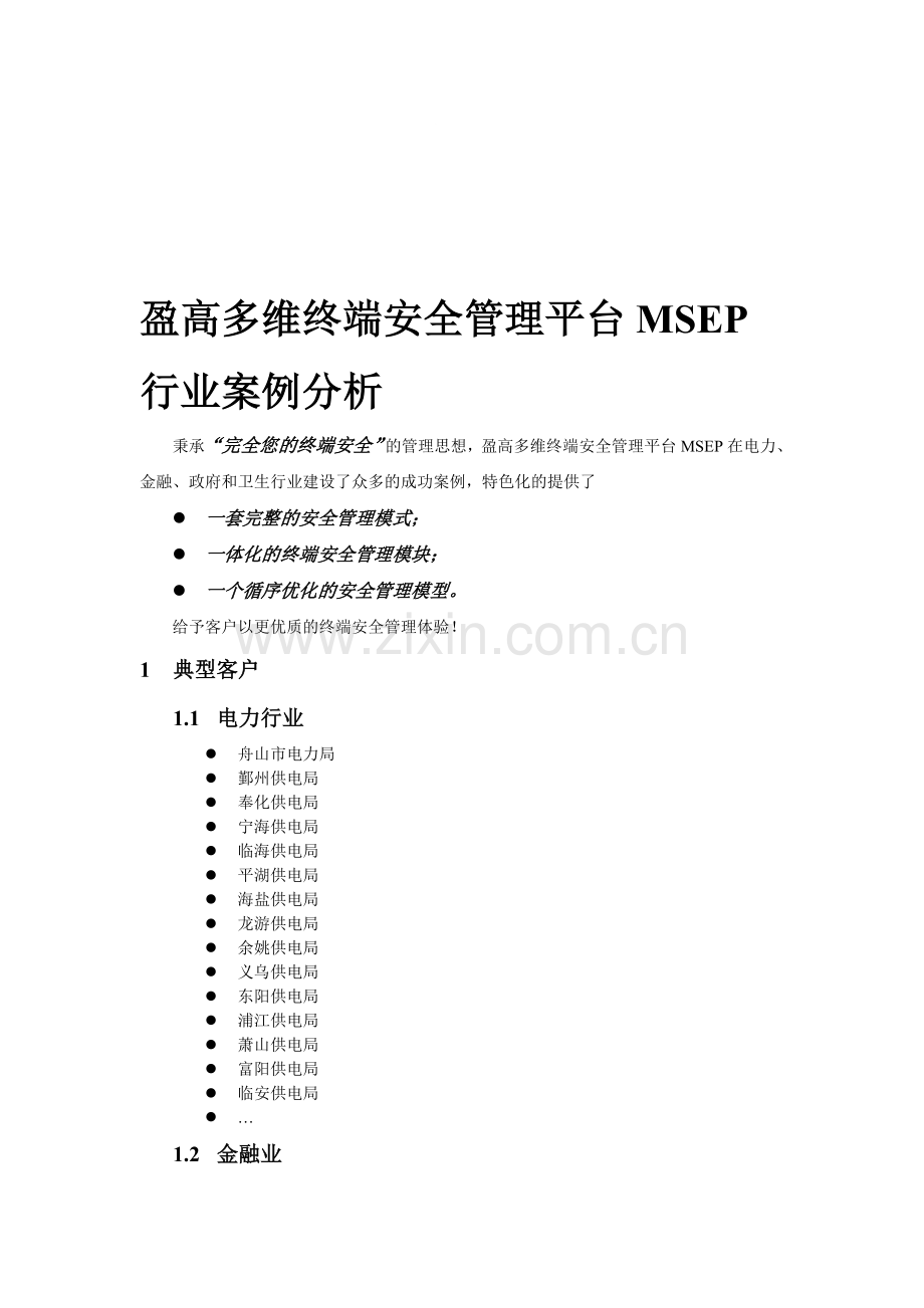 成功案例及分析.doc_第1页